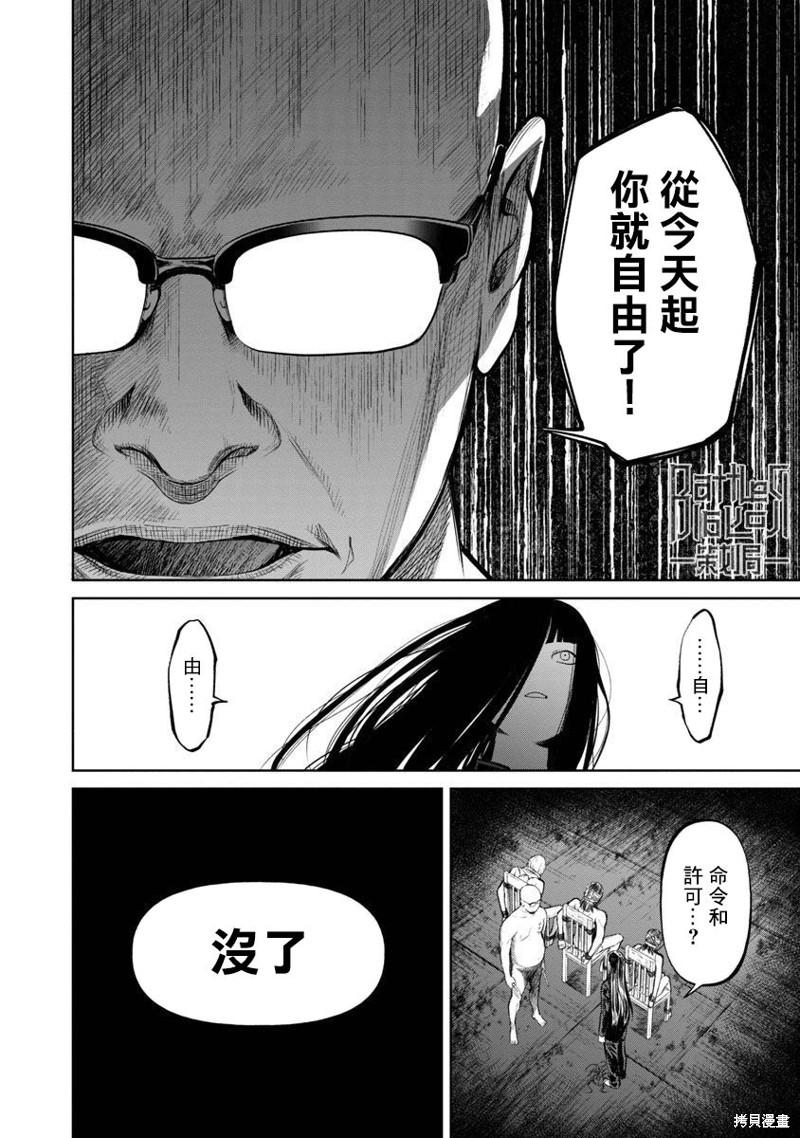 《杀君所愿》漫画最新章节前日谈01免费下拉式在线观看章节第【34】张图片