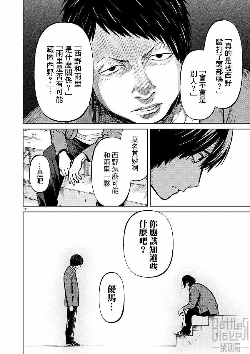 《杀君所愿》漫画最新章节第36话免费下拉式在线观看章节第【12】张图片