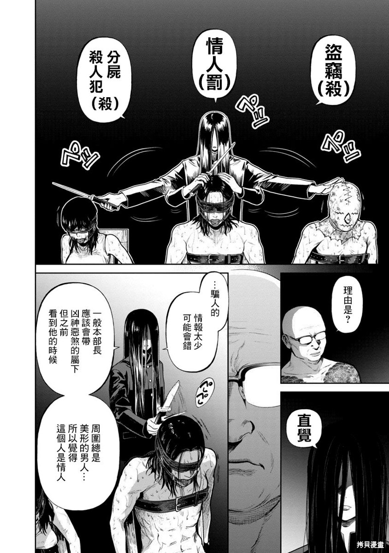 《杀君所愿》漫画最新章节前日谈01免费下拉式在线观看章节第【30】张图片