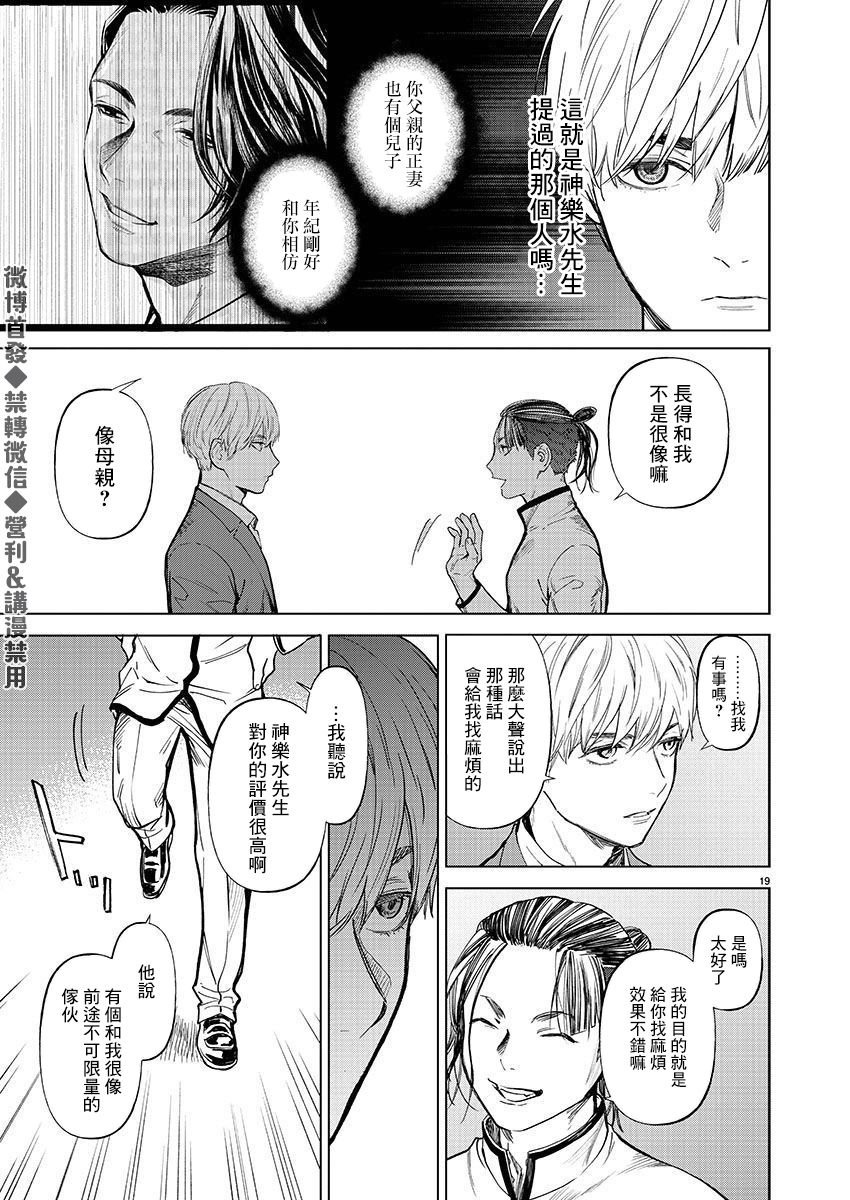 《杀君所愿》漫画最新章节第23话免费下拉式在线观看章节第【20】张图片