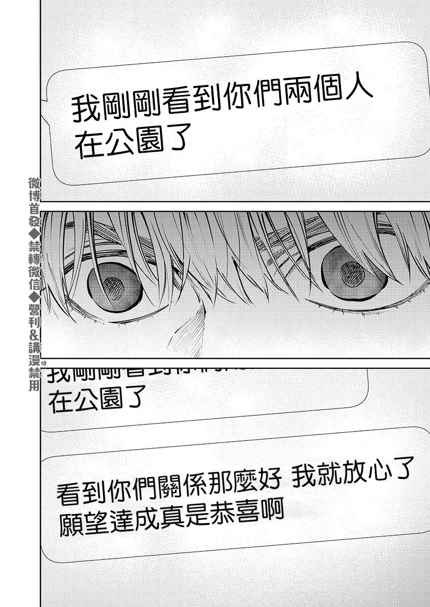 《杀君所愿》漫画最新章节第29话 前男友免费下拉式在线观看章节第【10】张图片