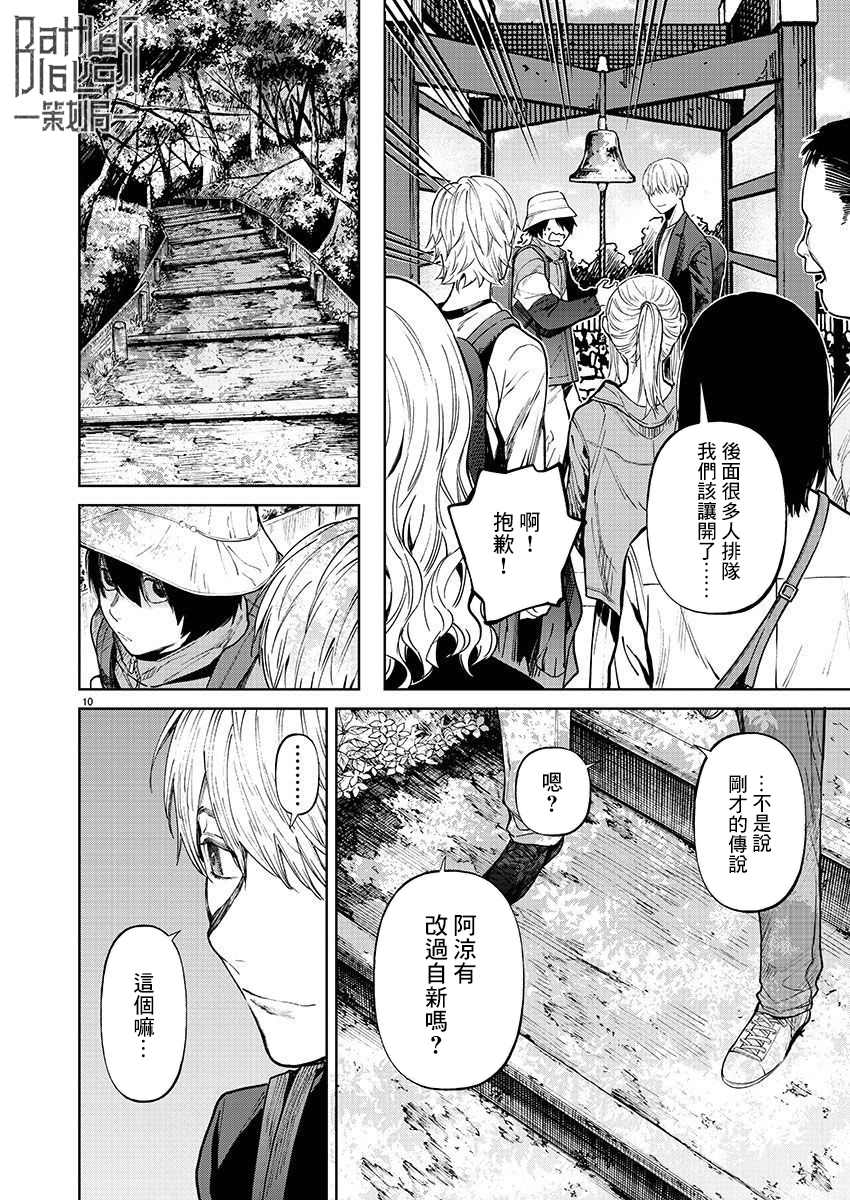 《杀君所愿》漫画最新章节第33话 告白免费下拉式在线观看章节第【11】张图片