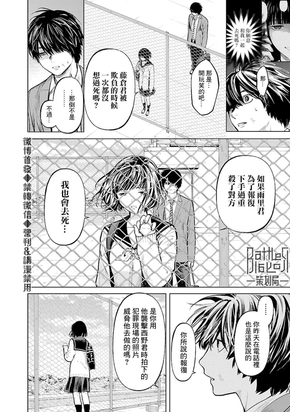 《杀君所愿》漫画最新章节第20话 羡慕免费下拉式在线观看章节第【9】张图片