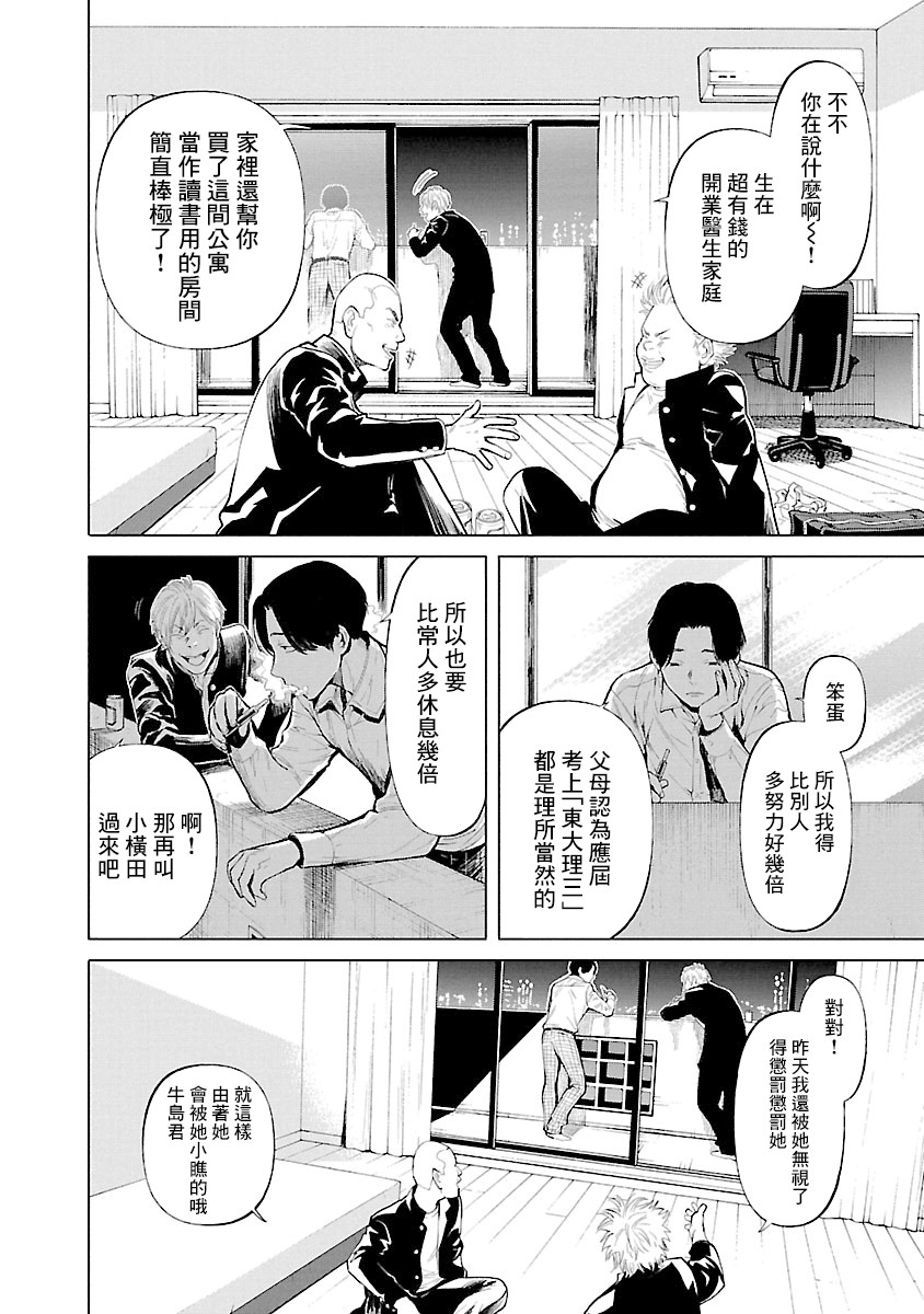 《杀君所愿》漫画最新章节第14话免费下拉式在线观看章节第【16】张图片