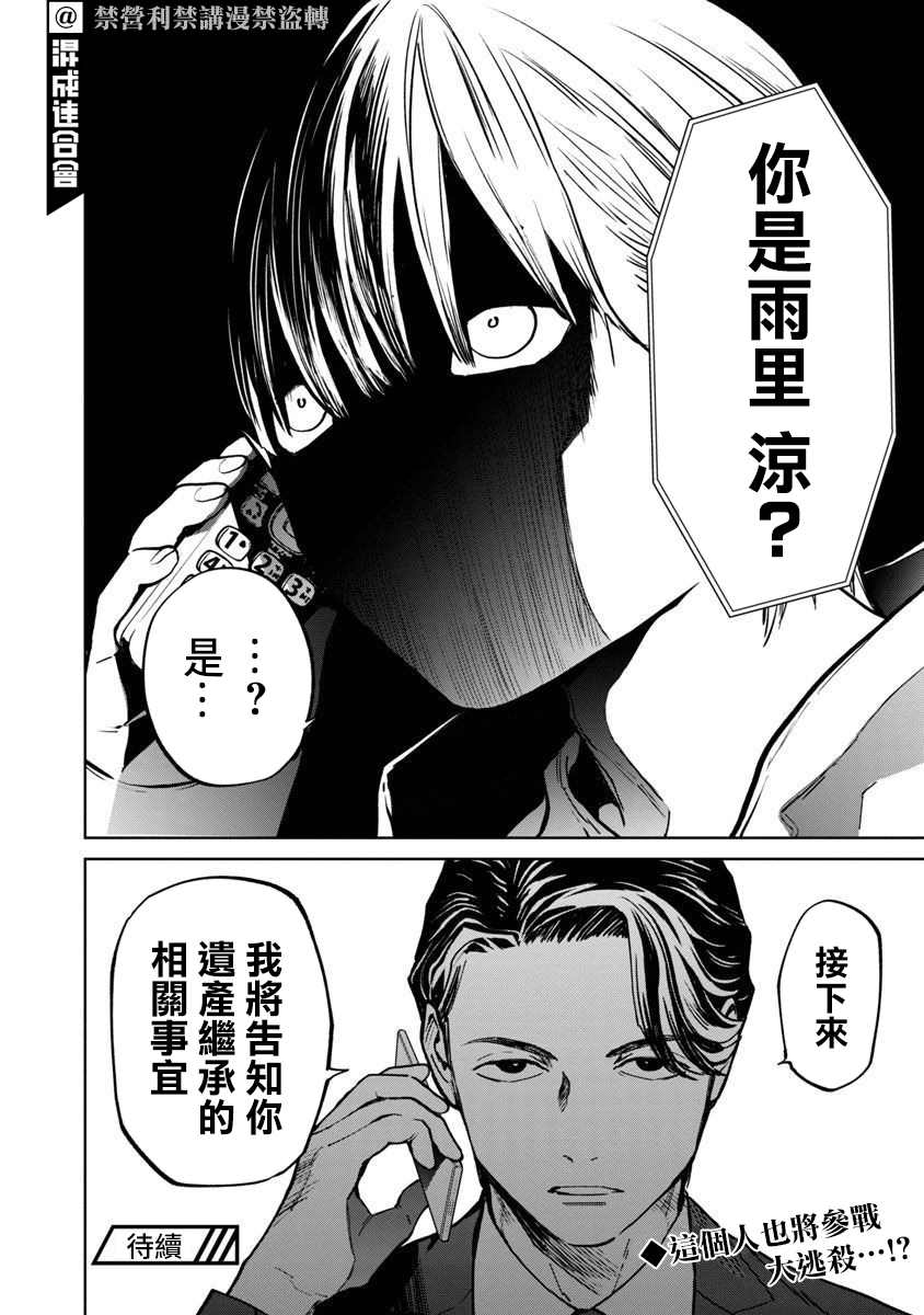 《杀君所愿》漫画最新章节前日谈5免费下拉式在线观看章节第【23】张图片