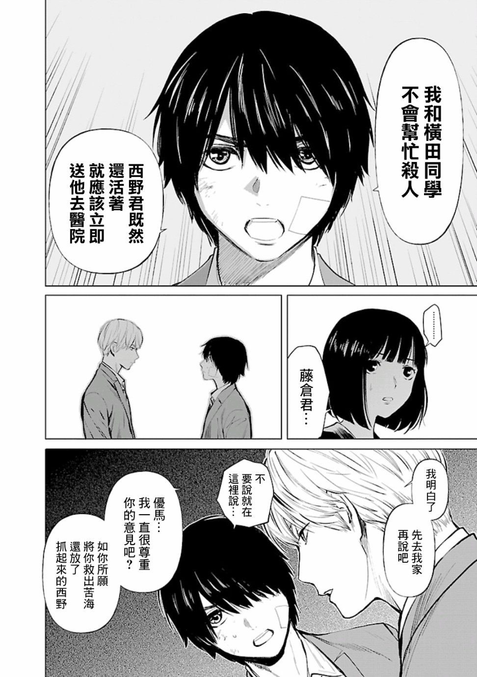 《杀君所愿》漫画最新章节第15话免费下拉式在线观看章节第【15】张图片