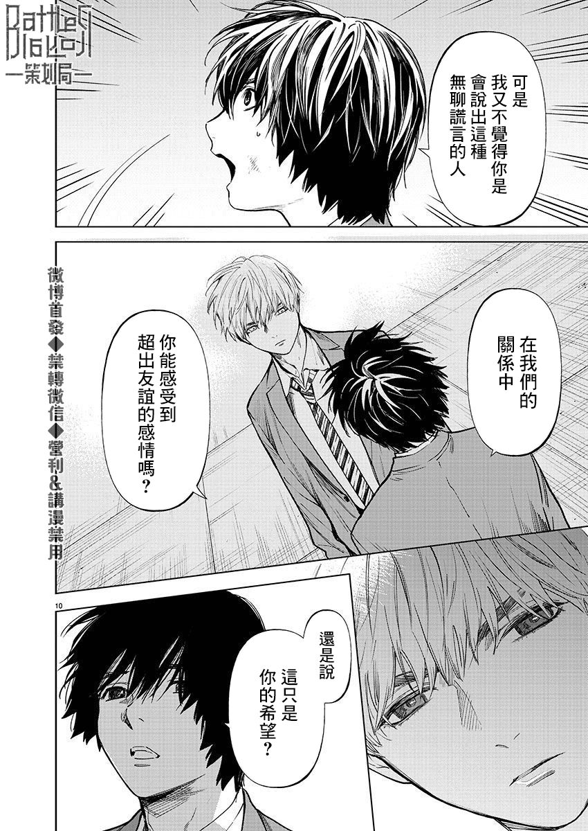 《杀君所愿》漫画最新章节第23话免费下拉式在线观看章节第【11】张图片