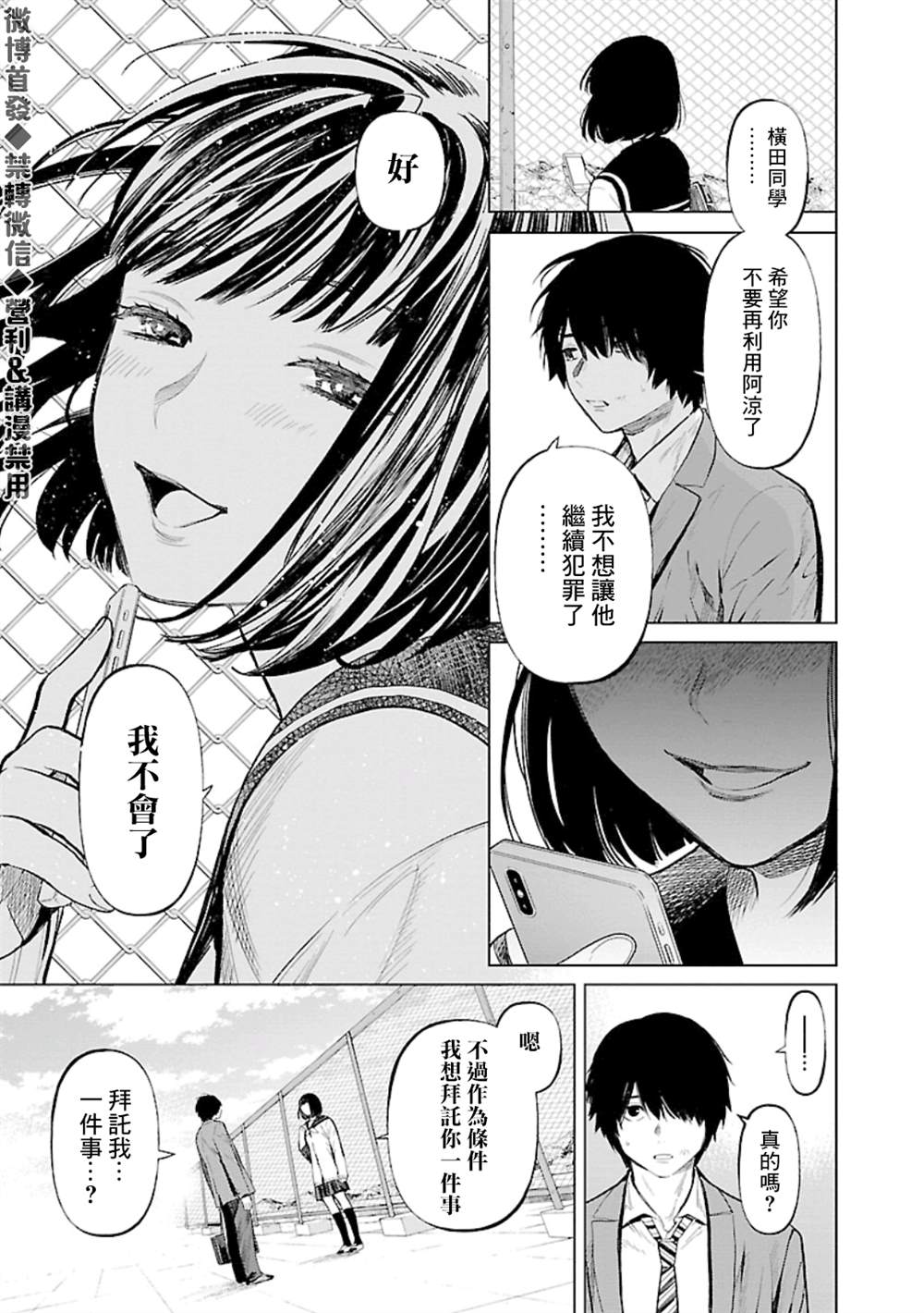 《杀君所愿》漫画最新章节第20话 羡慕免费下拉式在线观看章节第【12】张图片