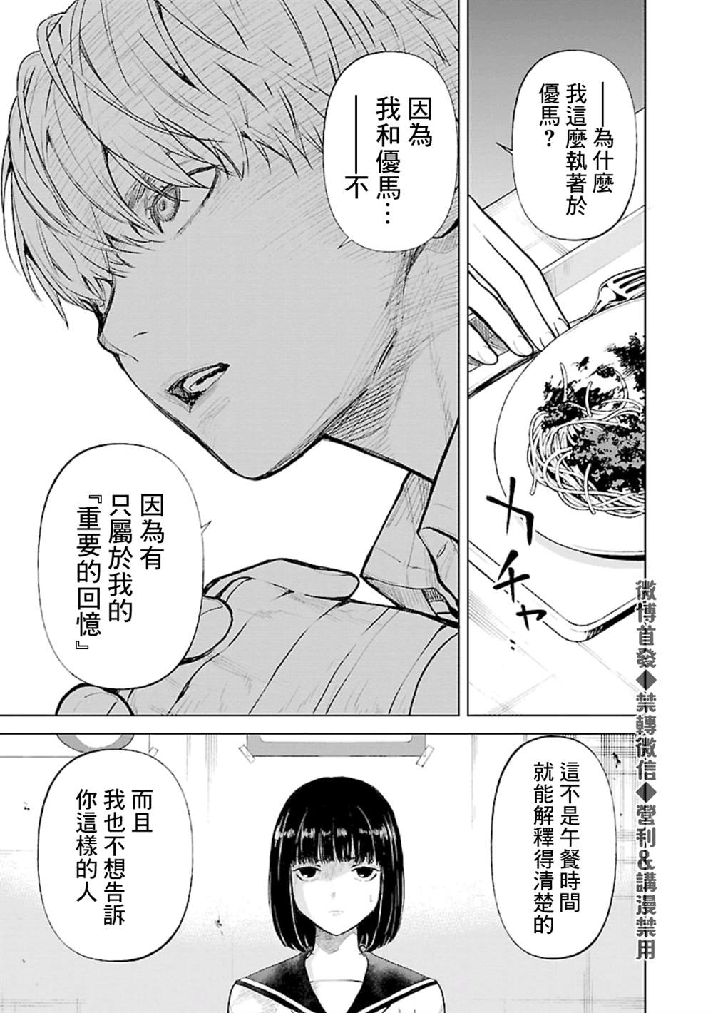 《杀君所愿》漫画最新章节第21话 同一所初中免费下拉式在线观看章节第【7】张图片