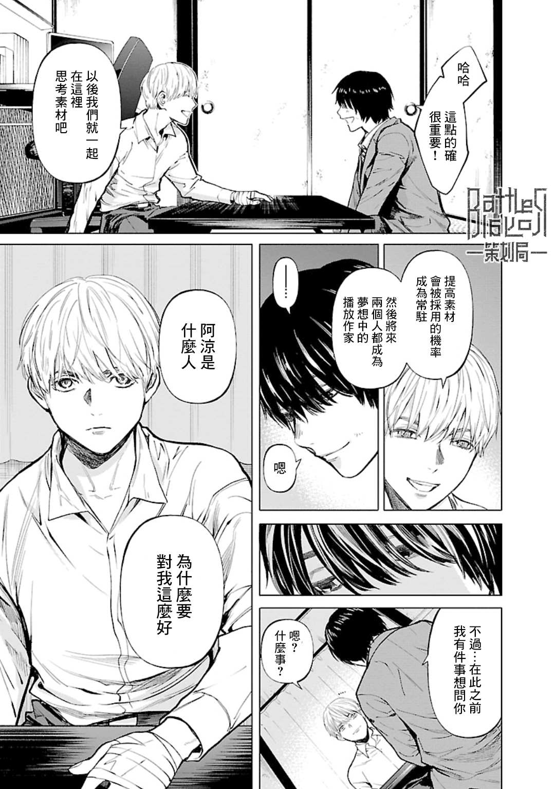 《杀君所愿》漫画最新章节第18话 境地免费下拉式在线观看章节第【7】张图片