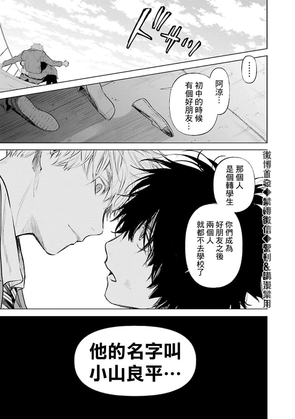 《杀君所愿》漫画最新章节第21话 同一所初中免费下拉式在线观看章节第【21】张图片