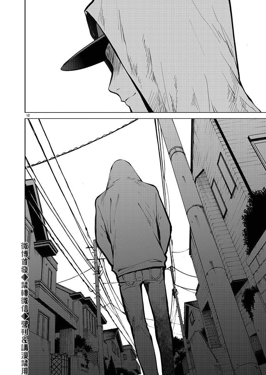 《杀君所愿》漫画最新章节第29话 前男友免费下拉式在线观看章节第【12】张图片