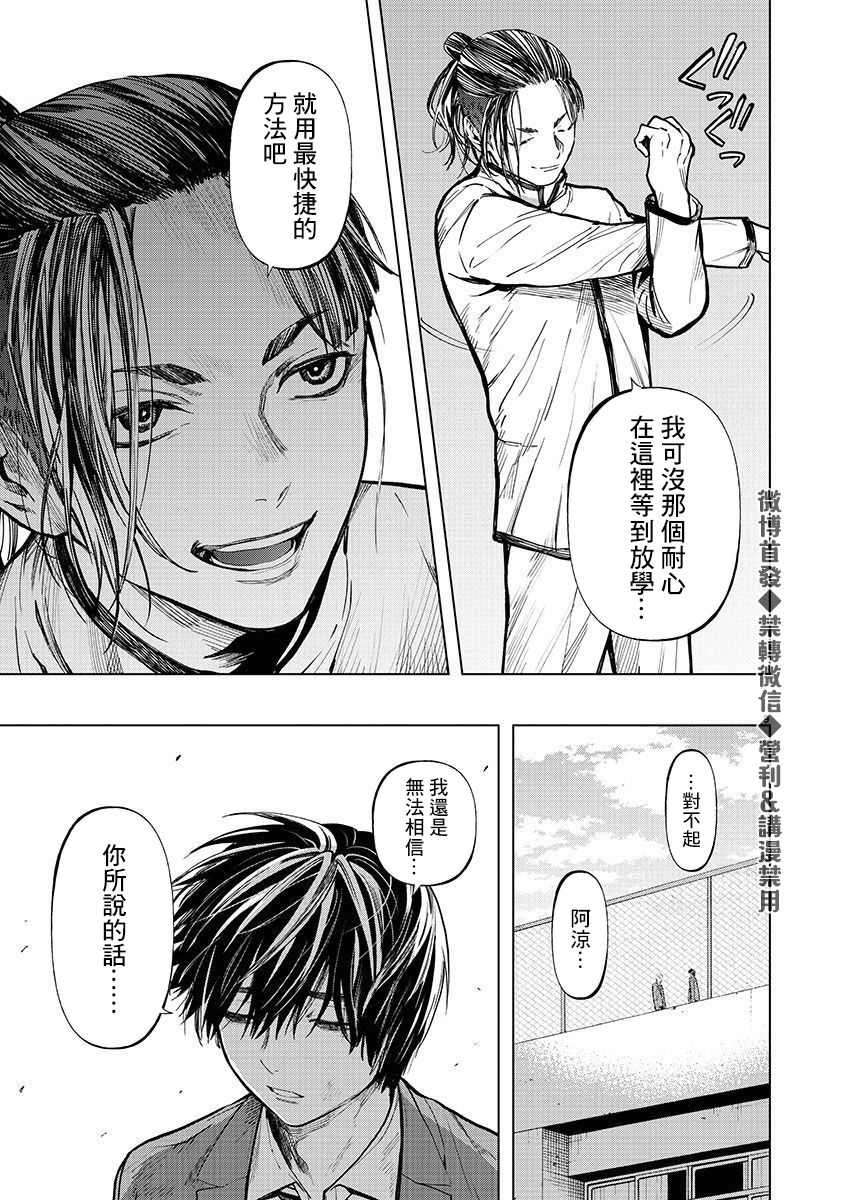 《杀君所愿》漫画最新章节第23话免费下拉式在线观看章节第【10】张图片