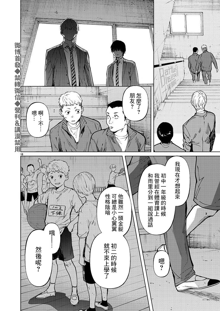 《杀君所愿》漫画最新章节第26话 勃起免费下拉式在线观看章节第【18】张图片