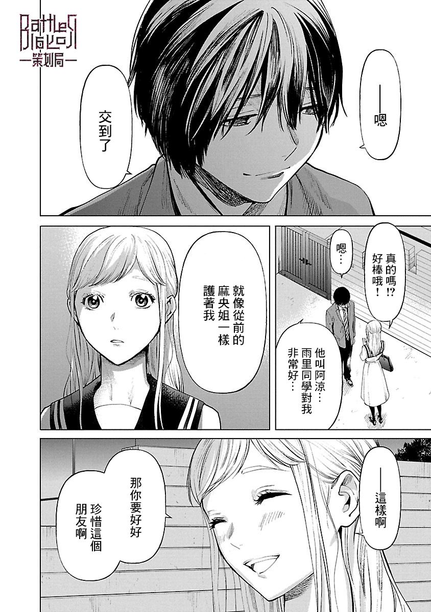 《杀君所愿》漫画最新章节第6话 审讯免费下拉式在线观看章节第【16】张图片