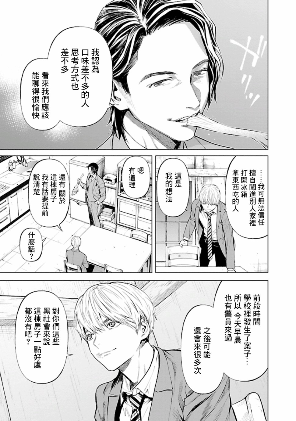 《杀君所愿》漫画最新章节第16话 房子免费下拉式在线观看章节第【15】张图片