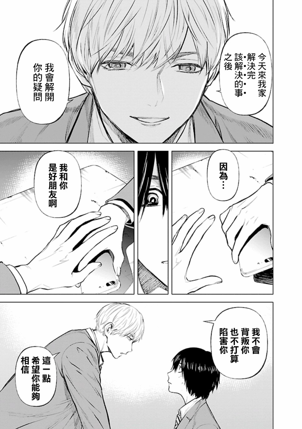 《杀君所愿》漫画最新章节第15话免费下拉式在线观看章节第【6】张图片