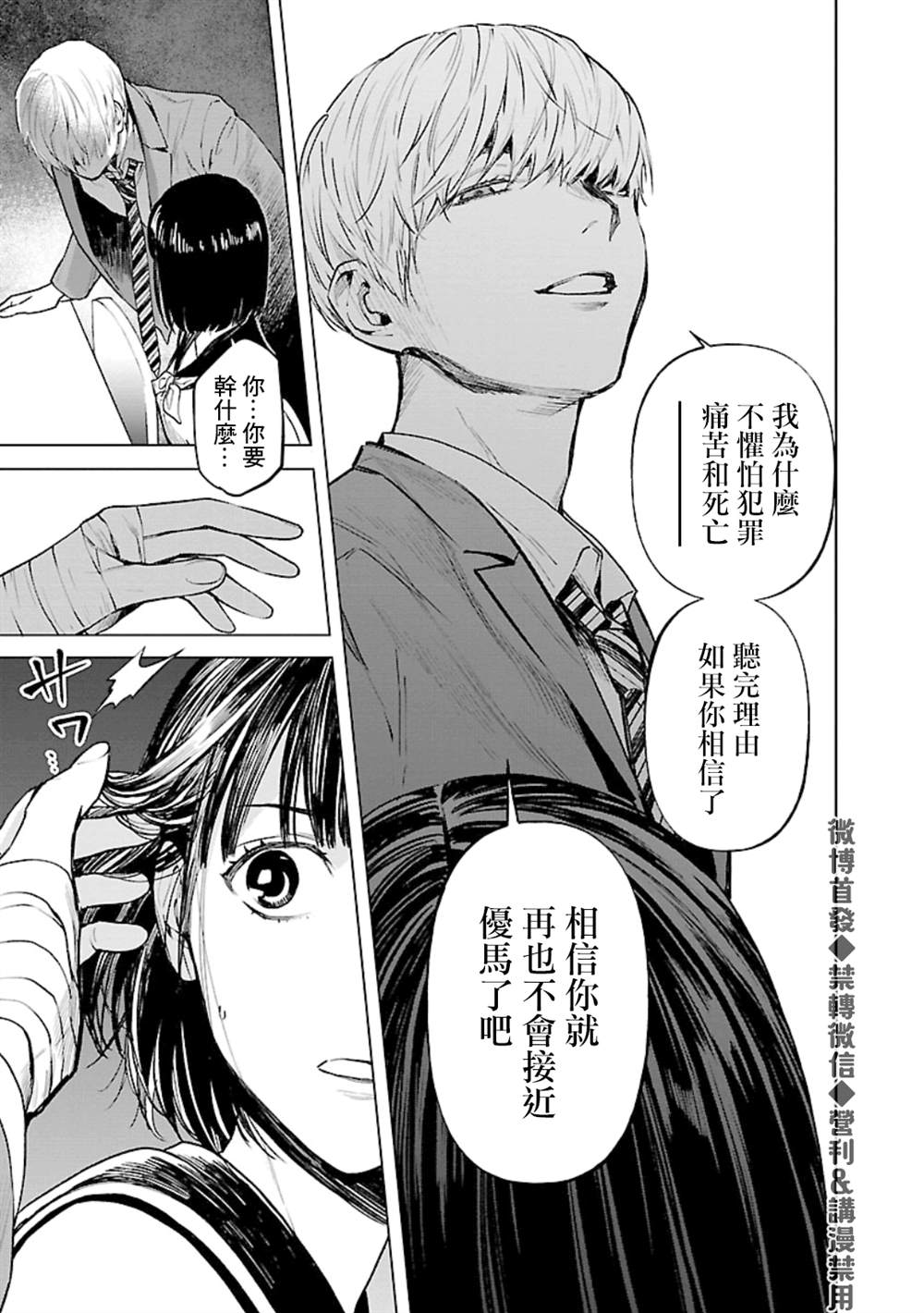 《杀君所愿》漫画最新章节第21话 同一所初中免费下拉式在线观看章节第【9】张图片