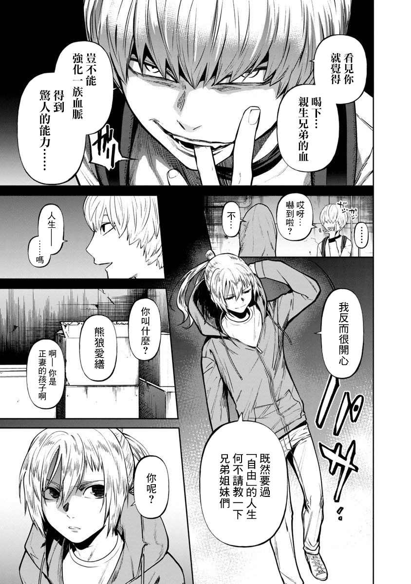 《杀君所愿》漫画最新章节前日谈02免费下拉式在线观看章节第【22】张图片