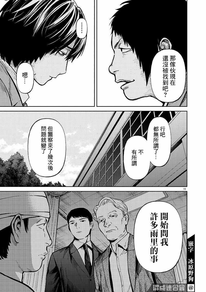 《杀君所愿》漫画最新章节第36话免费下拉式在线观看章节第【11】张图片