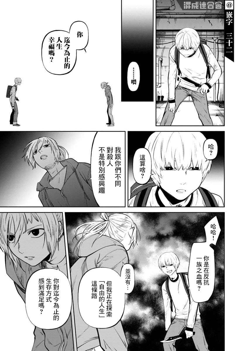 《杀君所愿》漫画最新章节前日谈02免费下拉式在线观看章节第【26】张图片