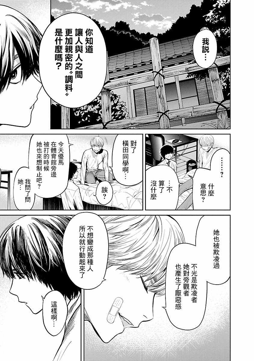 《杀君所愿》漫画最新章节第3话免费下拉式在线观看章节第【5】张图片