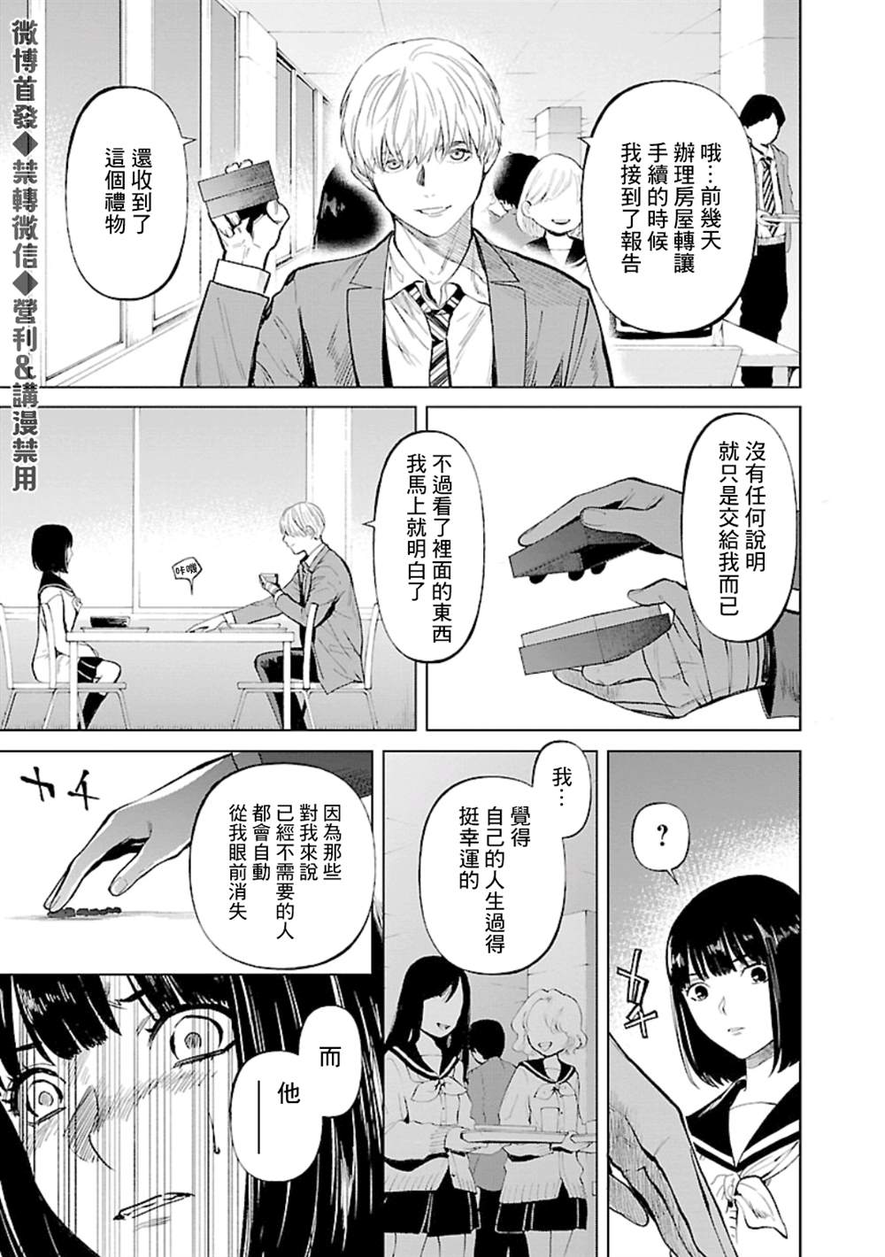 《杀君所愿》漫画最新章节第20话 羡慕免费下拉式在线观看章节第【18】张图片