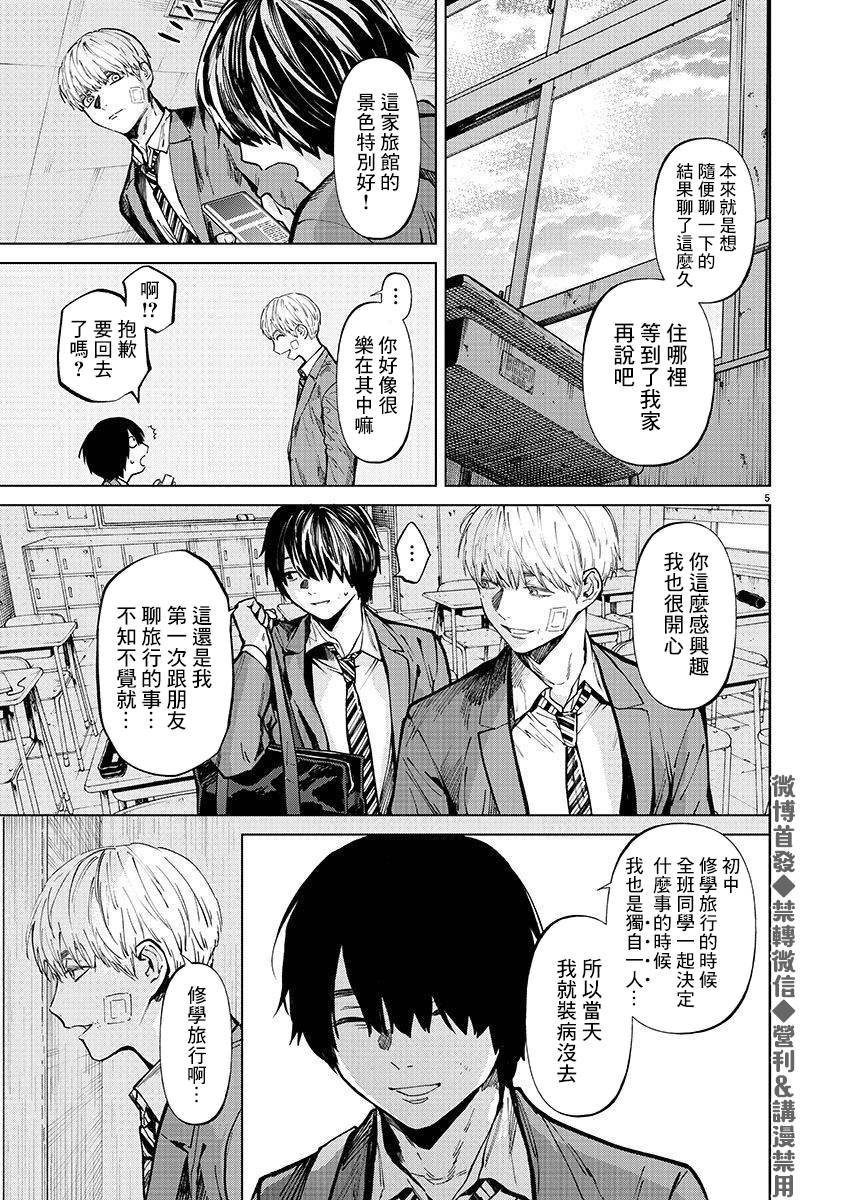 《杀君所愿》漫画最新章节第27话 逃亡免费下拉式在线观看章节第【5】张图片