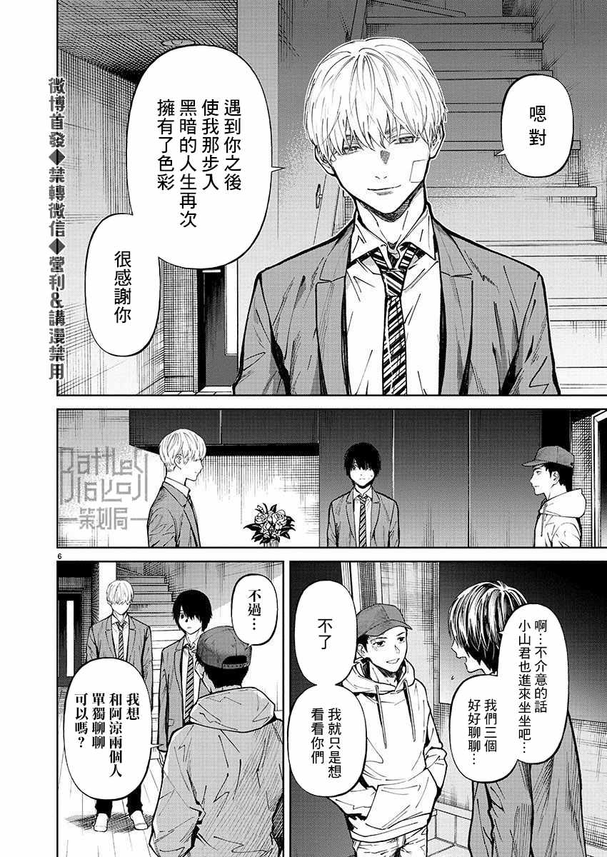 《杀君所愿》漫画最新章节第30话 谢罪免费下拉式在线观看章节第【7】张图片