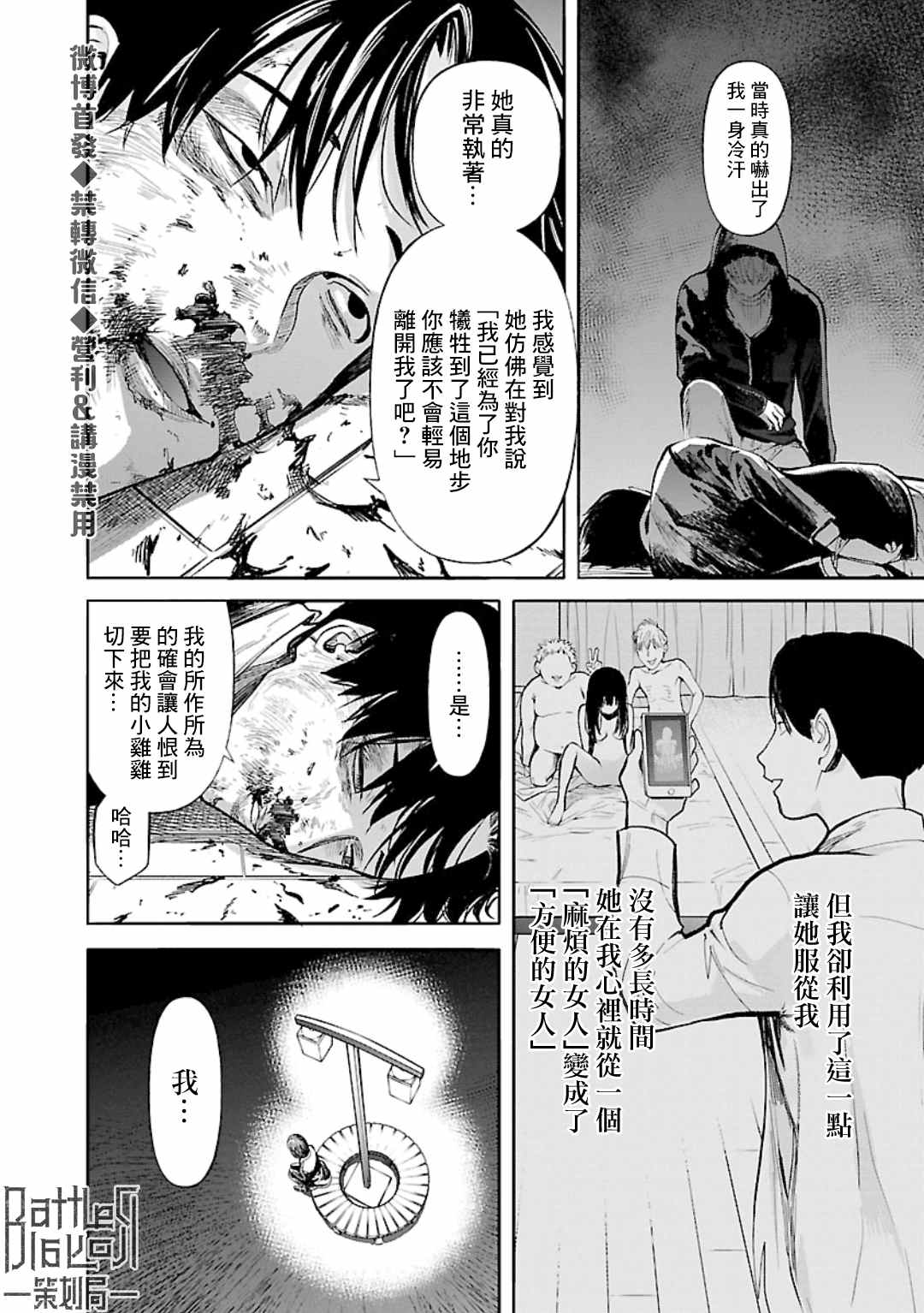 《杀君所愿》漫画最新章节第19话 寄生免费下拉式在线观看章节第【24】张图片