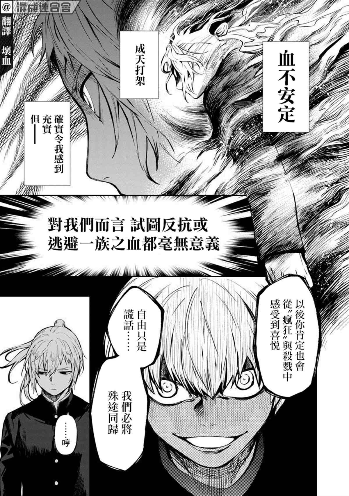 《杀君所愿》漫画最新章节前日谈3免费下拉式在线观看章节第【10】张图片