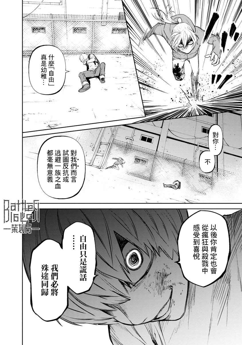 《杀君所愿》漫画最新章节前日谈02免费下拉式在线观看章节第【29】张图片