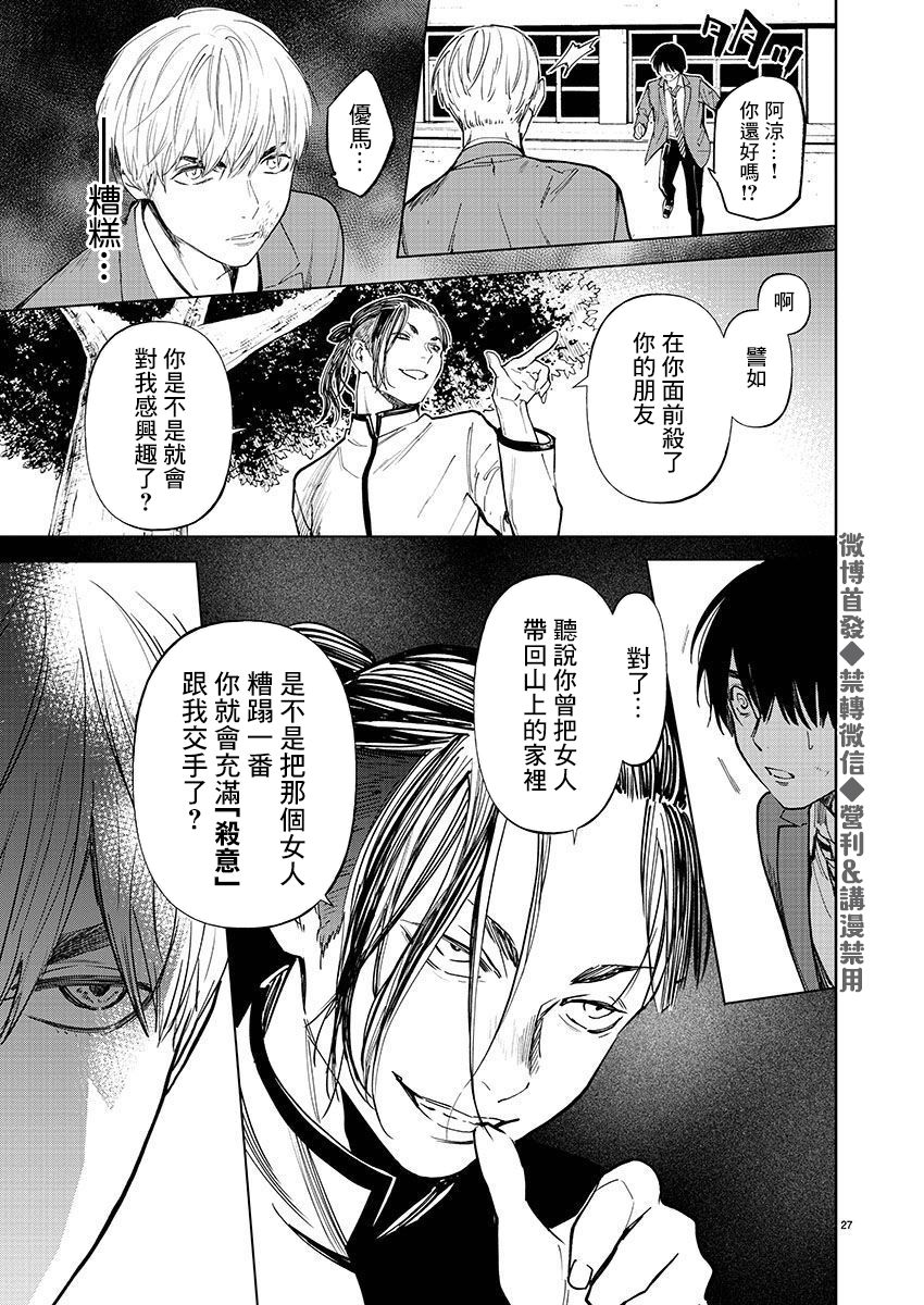 《杀君所愿》漫画最新章节第23话免费下拉式在线观看章节第【28】张图片