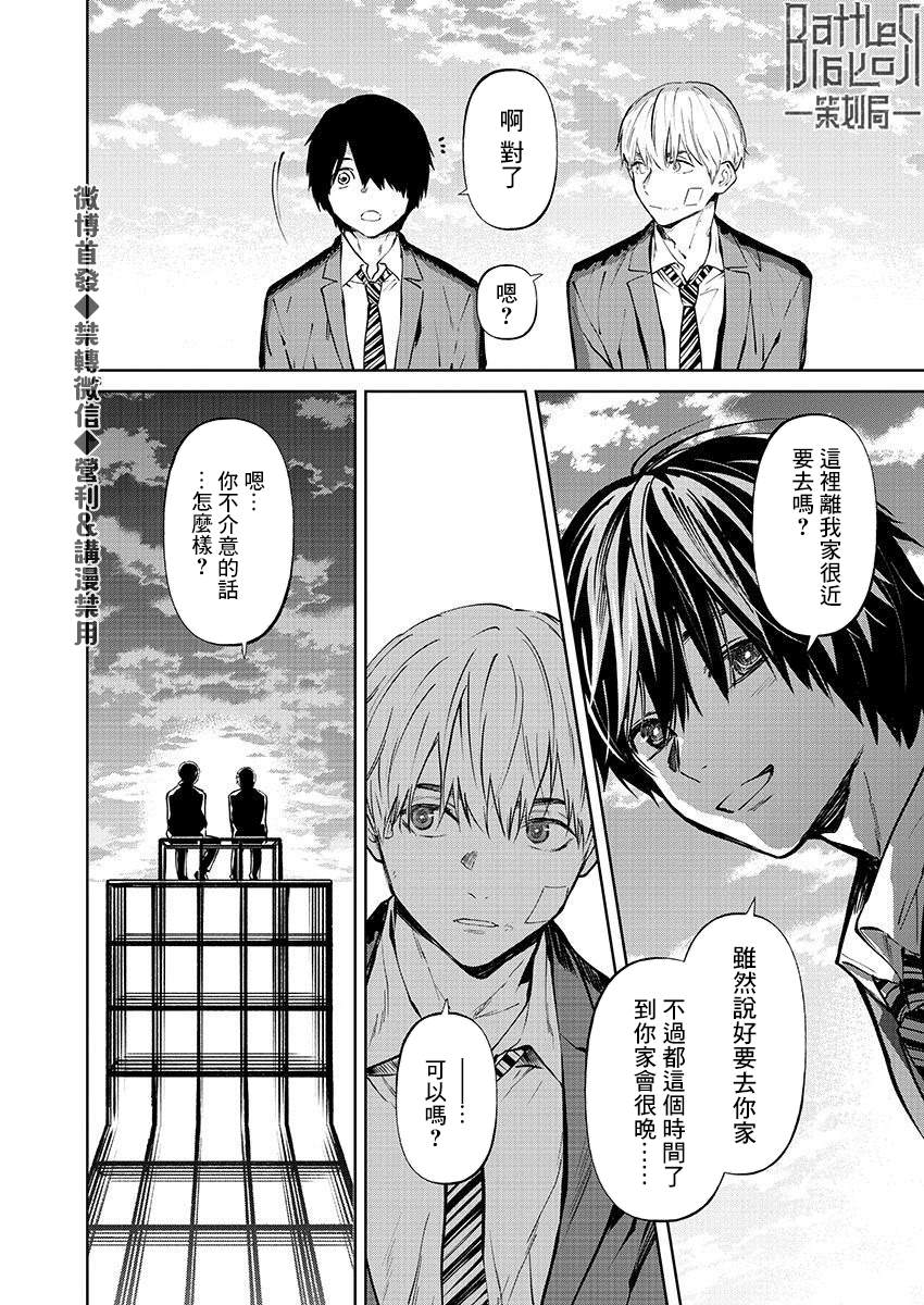 《杀君所愿》漫画最新章节第28话 夕阳免费下拉式在线观看章节第【15】张图片