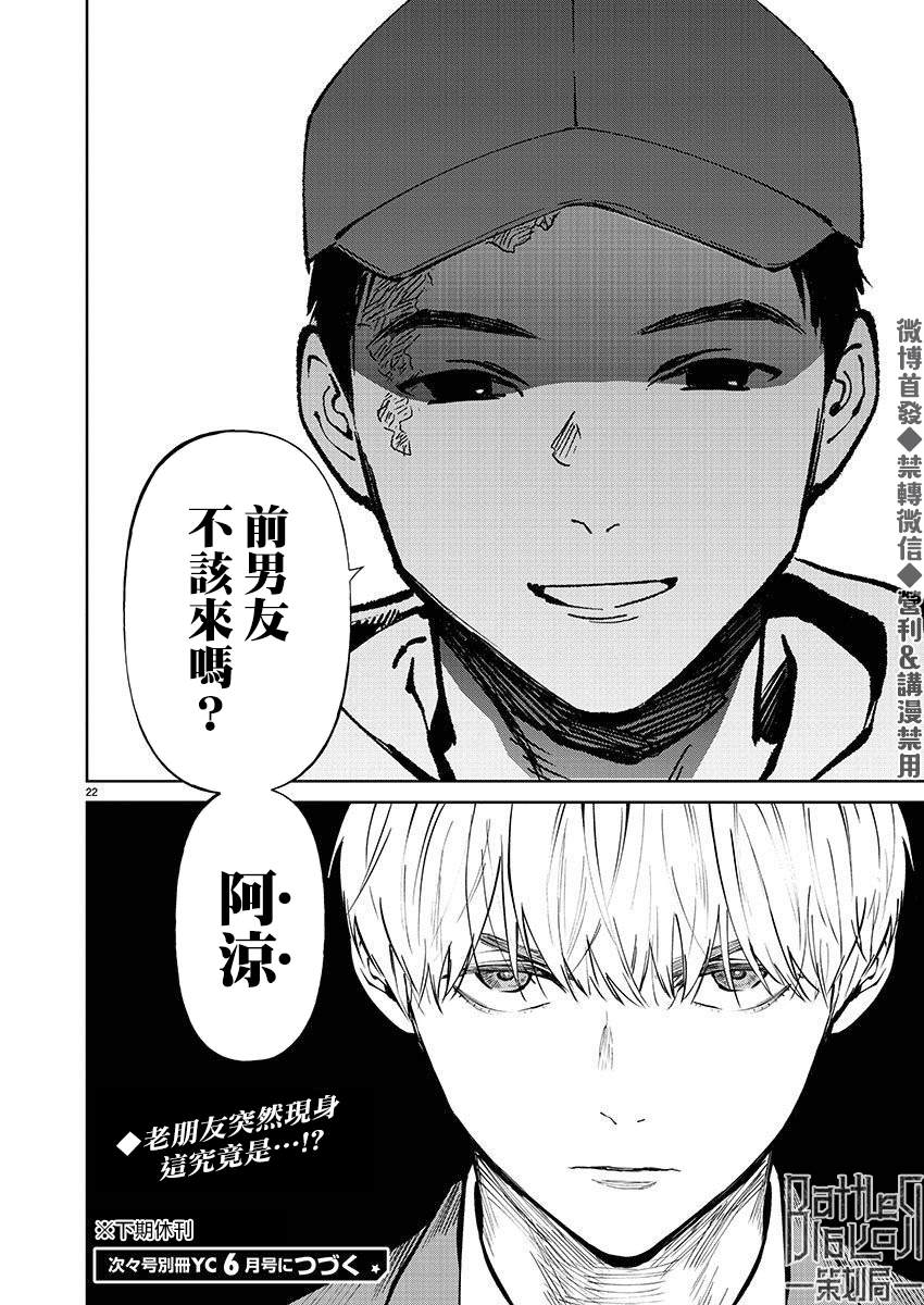 《杀君所愿》漫画最新章节第29话 前男友免费下拉式在线观看章节第【22】张图片