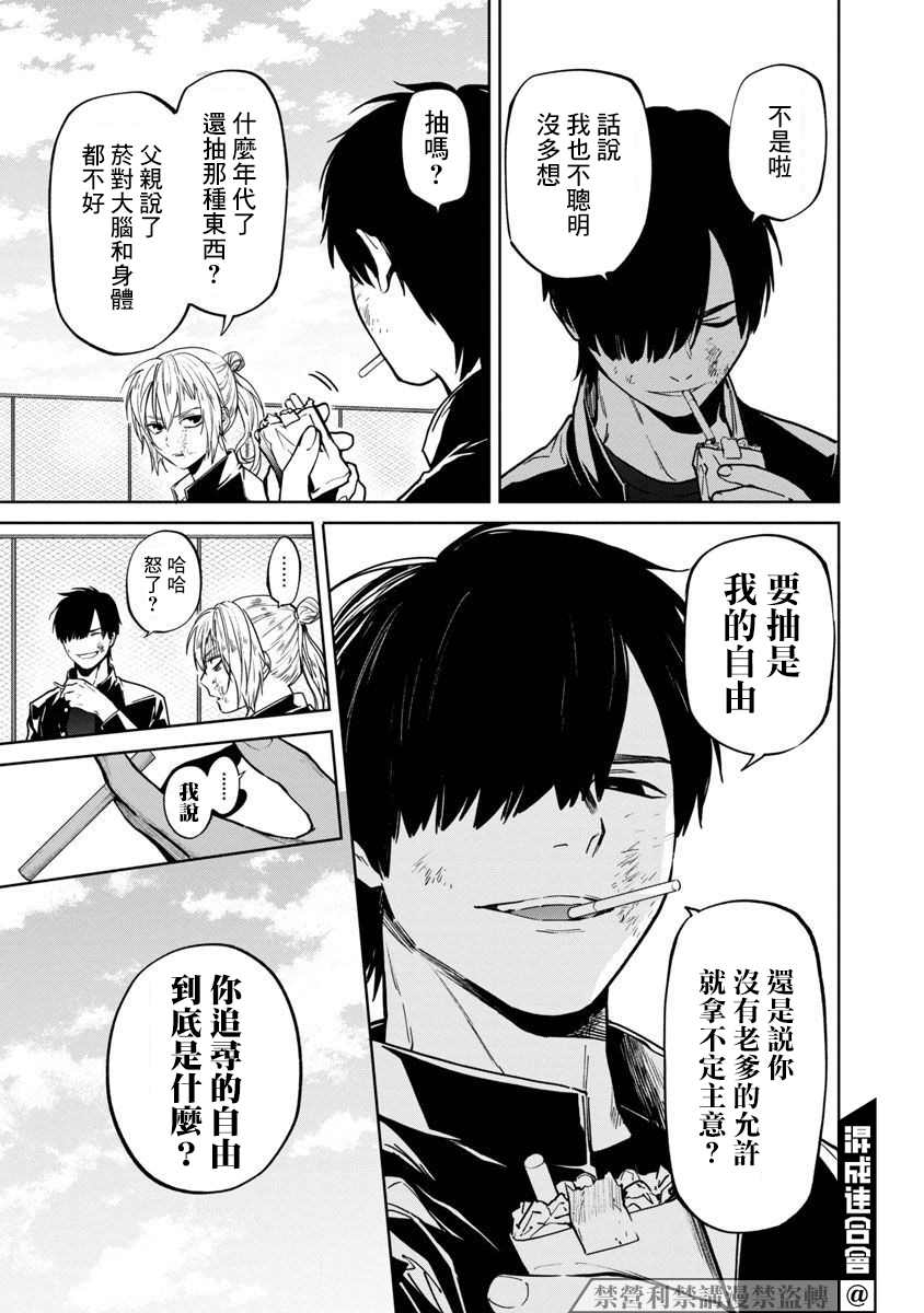 《杀君所愿》漫画最新章节前日谈5免费下拉式在线观看章节第【9】张图片