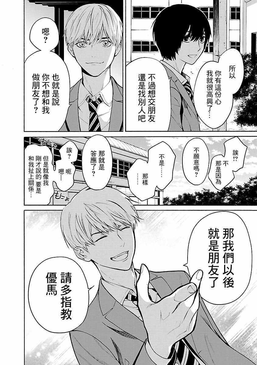 《杀君所愿》漫画最新章节第1话免费下拉式在线观看章节第【21】张图片