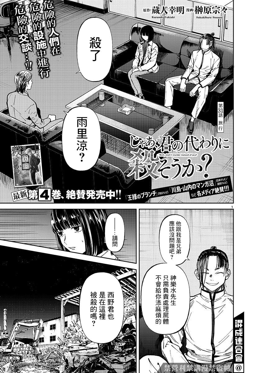 《杀君所愿》漫画最新章节第31话 旅行免费下拉式在线观看章节第【1】张图片