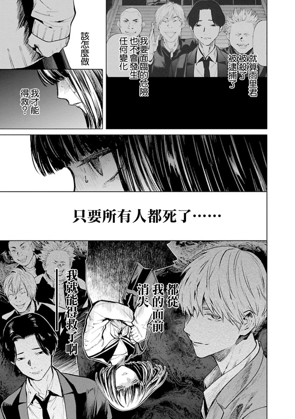 《杀君所愿》漫画最新章节第17话 面子免费下拉式在线观看章节第【9】张图片