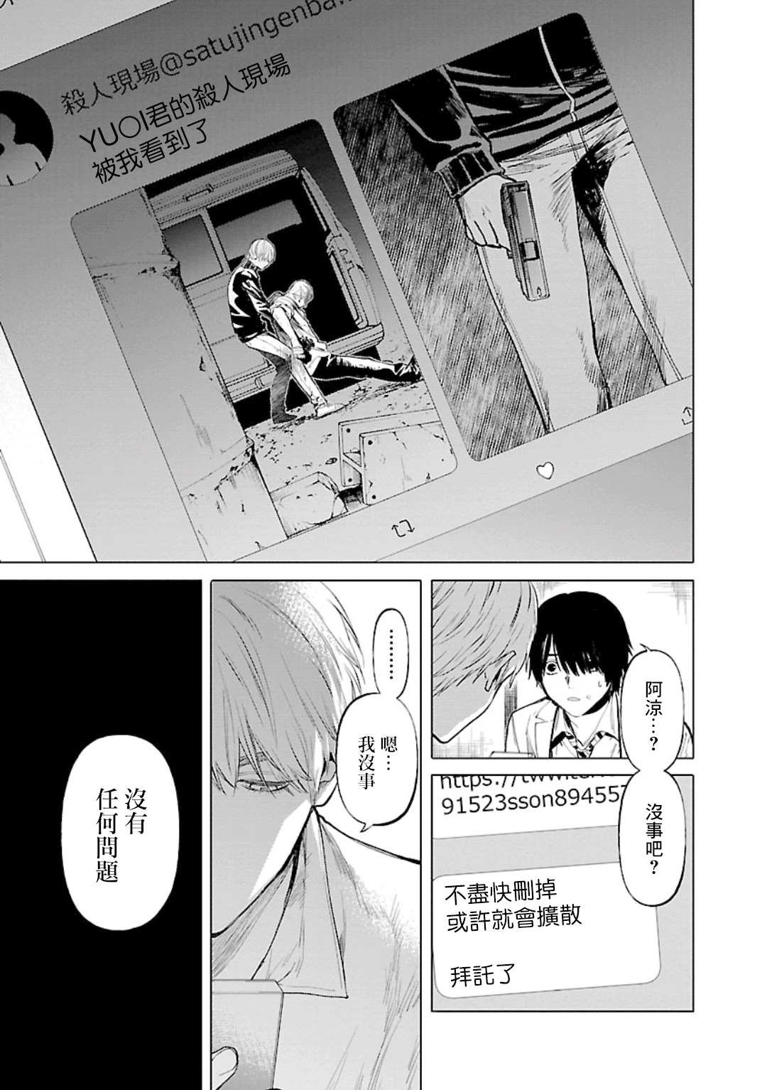 《杀君所愿》漫画最新章节第18话 境地免费下拉式在线观看章节第【19】张图片