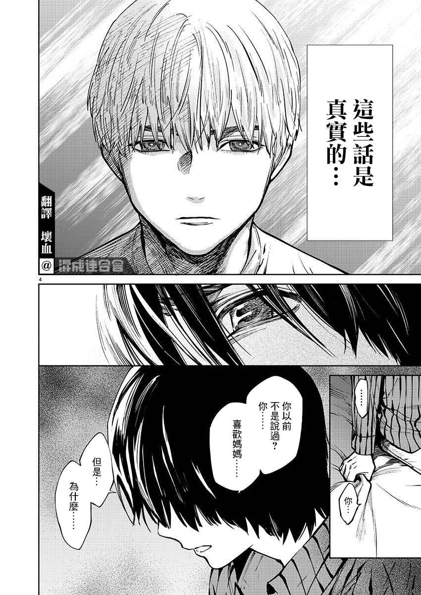 《杀君所愿》漫画最新章节第34话免费下拉式在线观看章节第【4】张图片