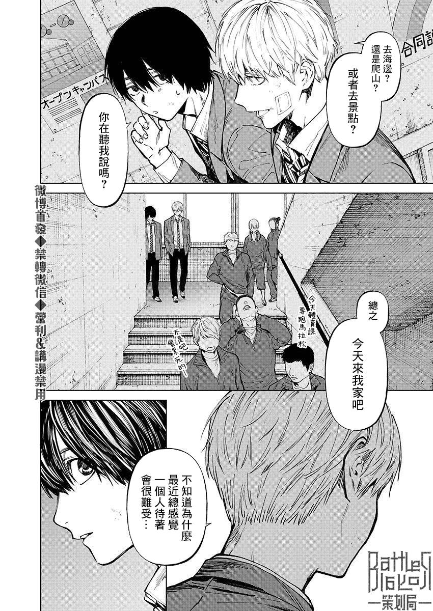 《杀君所愿》漫画最新章节第26话 勃起免费下拉式在线观看章节第【12】张图片