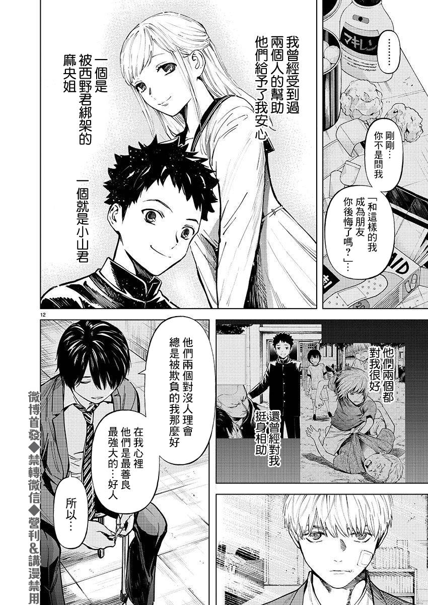 《杀君所愿》漫画最新章节第25话 接近免费下拉式在线观看章节第【12】张图片