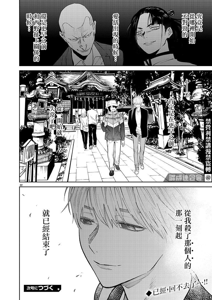 《杀君所愿》漫画最新章节第31话 旅行免费下拉式在线观看章节第【22】张图片