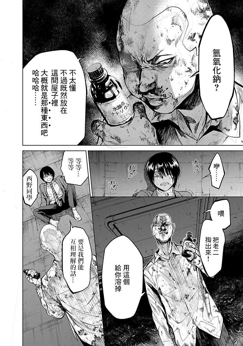 《杀君所愿》漫画最新章节第7话 决裂免费下拉式在线观看章节第【8】张图片