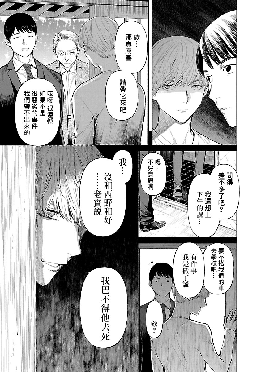 《杀君所愿》漫画最新章节第13话 搜索免费下拉式在线观看章节第【7】张图片