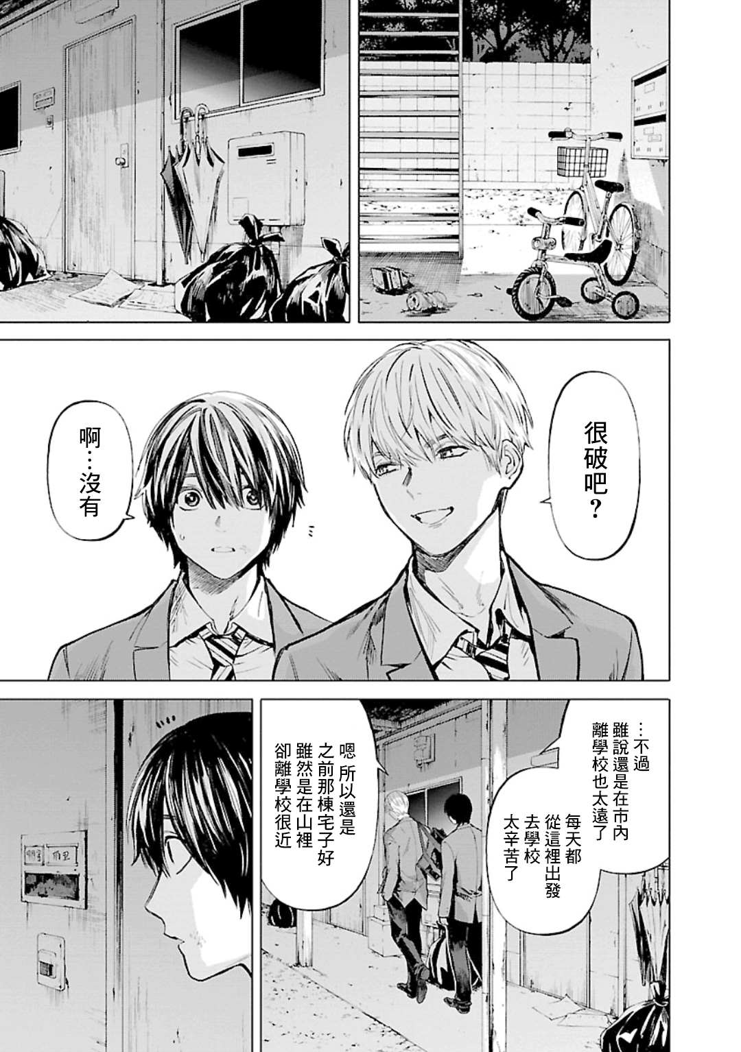 《杀君所愿》漫画最新章节第18话 境地免费下拉式在线观看章节第【3】张图片