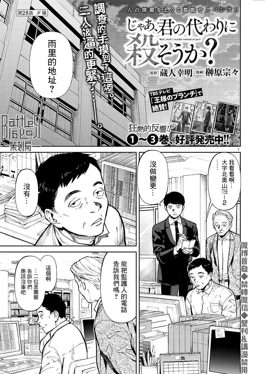 《杀君所愿》漫画最新章节第28话 夕阳免费下拉式在线观看章节第【1】张图片