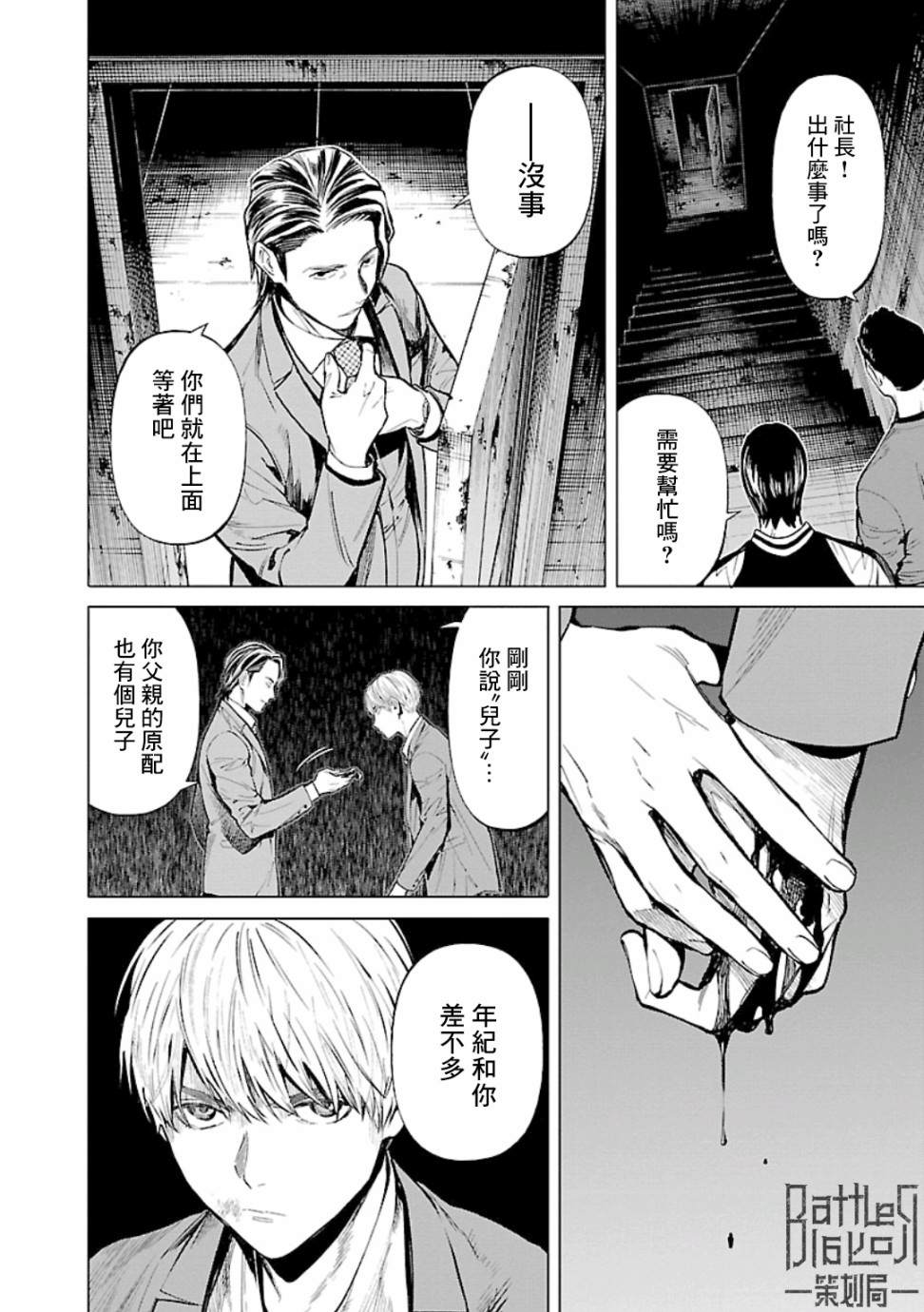 《杀君所愿》漫画最新章节第17话 面子免费下拉式在线观看章节第【14】张图片