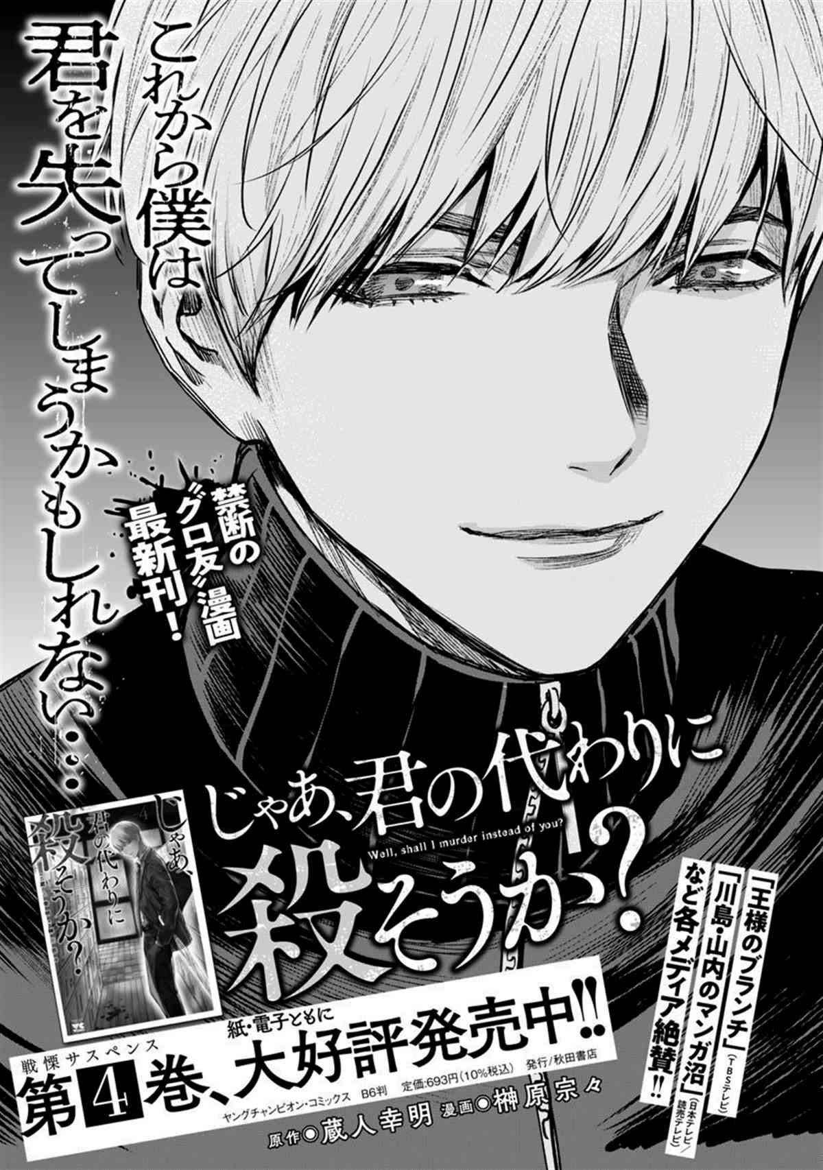 《杀君所愿》漫画最新章节前日谈3免费下拉式在线观看章节第【40】张图片